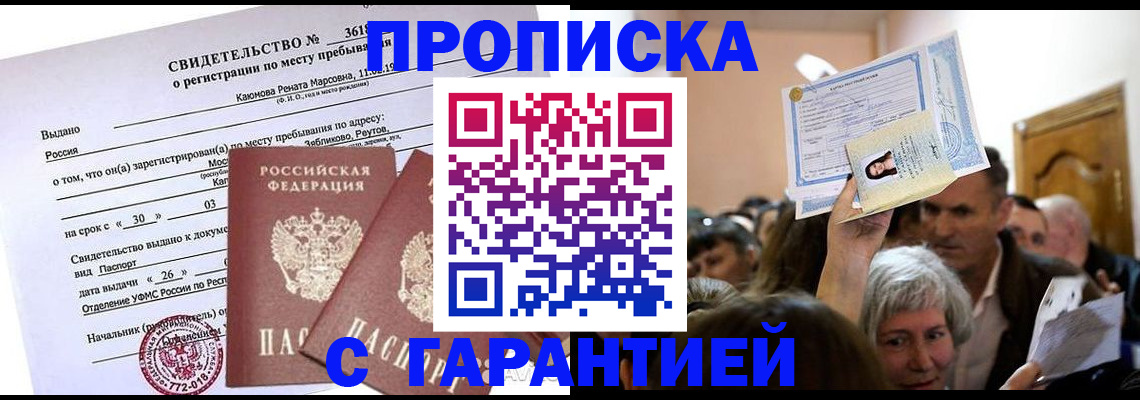 временная прописка в Окуловке