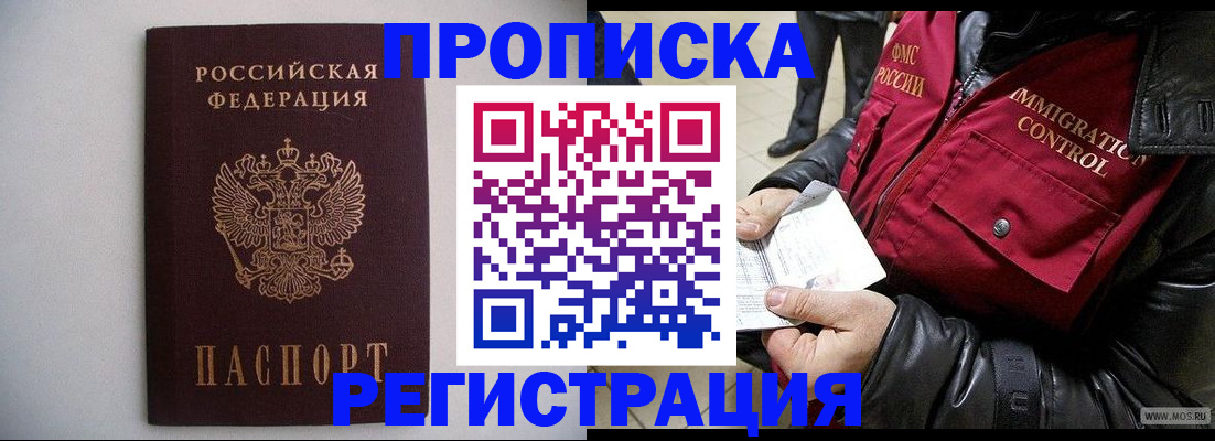 прописка штамп в Окуловке